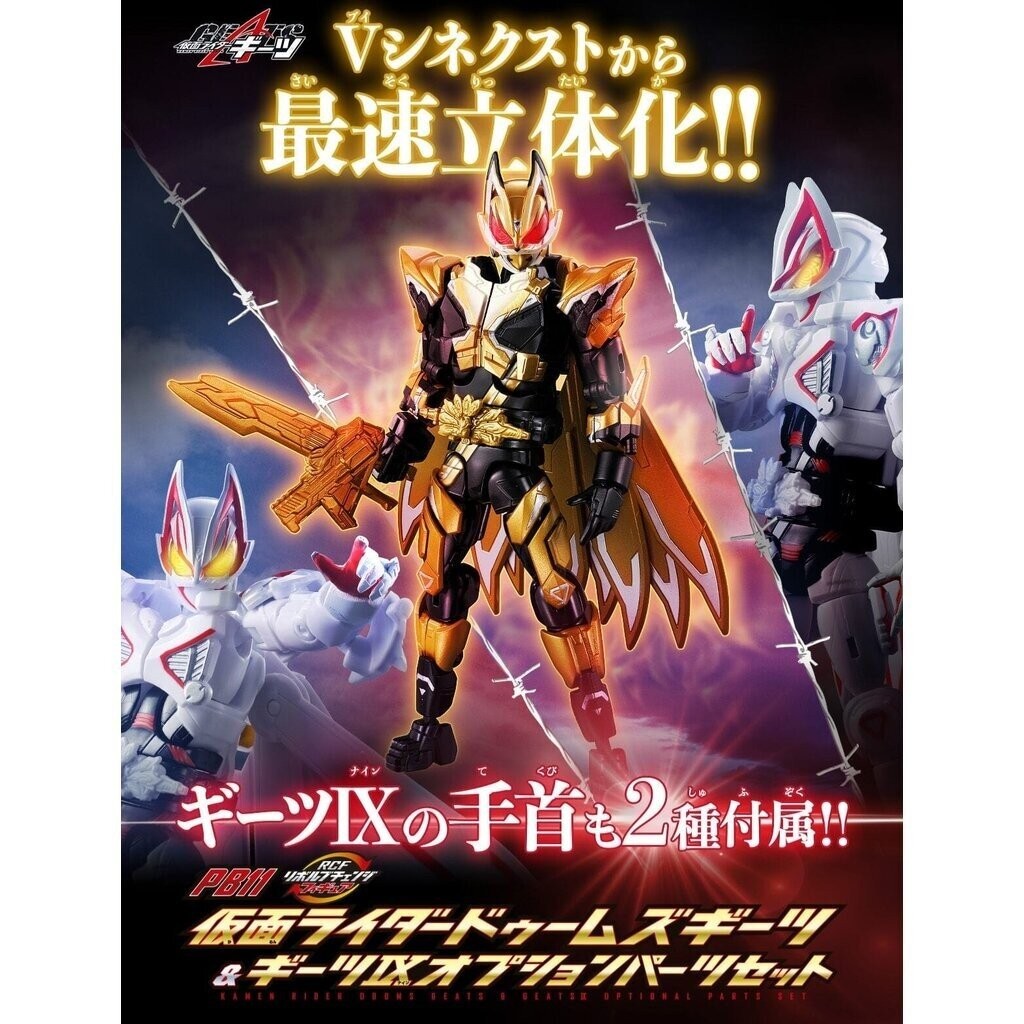 PB11 RCF Dooms Geats & Mark IX Optional Parts Set