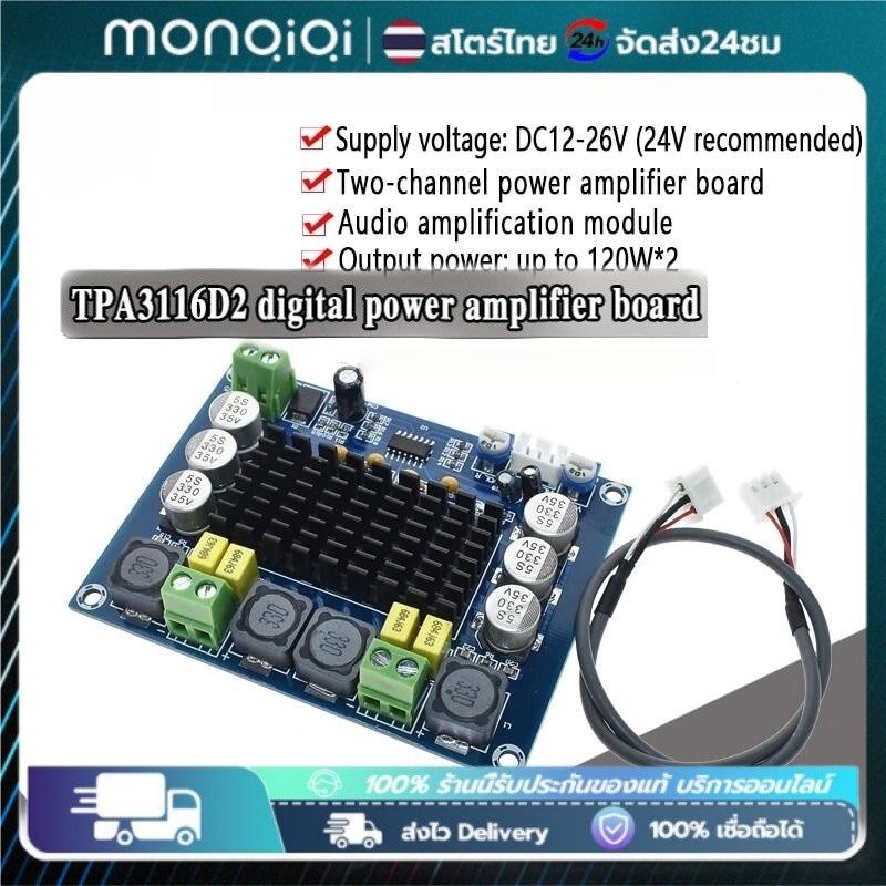 Monqiqi XH-M543 120W+120W 12V-24V TPA3116D2 แผงบอร์ดโมดูลขยายเสียงดิจิตอล Dual-channel เครื่องขยายเสียงระบบเสียงดิจิตอล