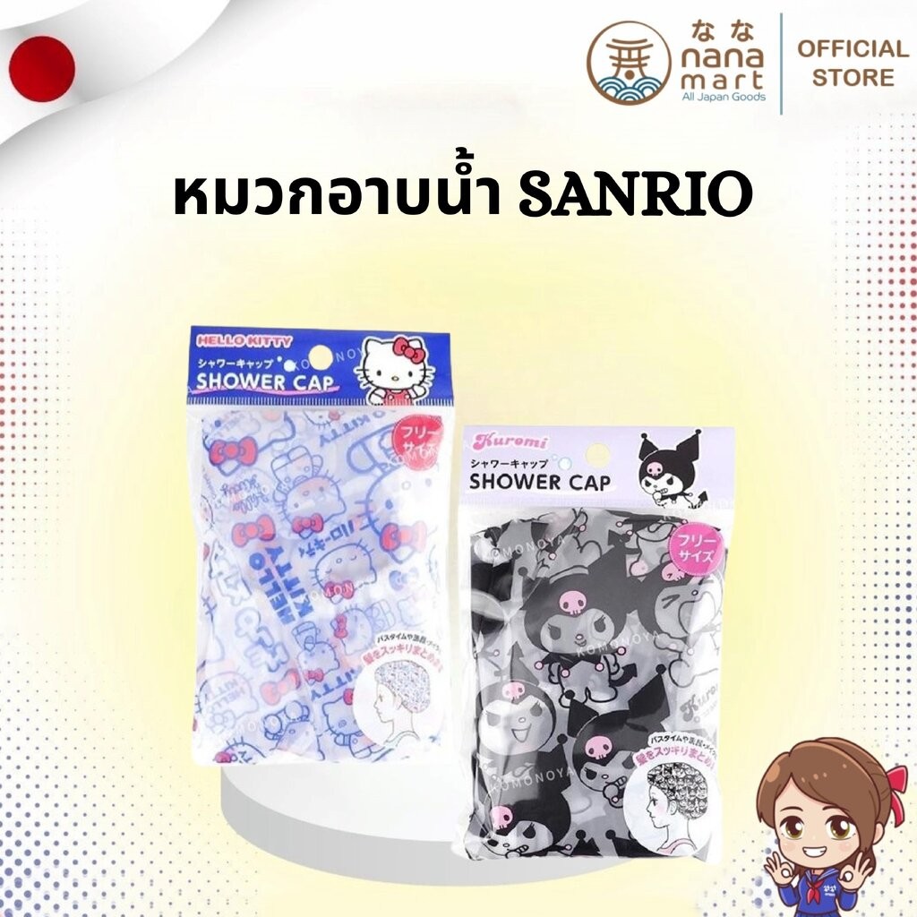 🛁 หมวกอาบน้ำ/หมวกคลุมผม ลายซานริโอ้ (Sanrio Shower Cap) – รุ่นลิมิเต็ดจากญี่ปุ่น 🛁