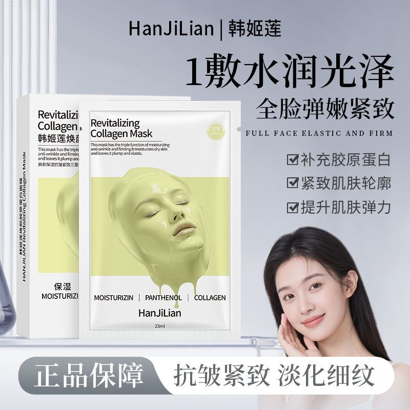 Fu Yan Moisturizing Collagen Collagen Cannon Infusion Mask Moisturizing Anti-Wrinkle (VC Whitening V
