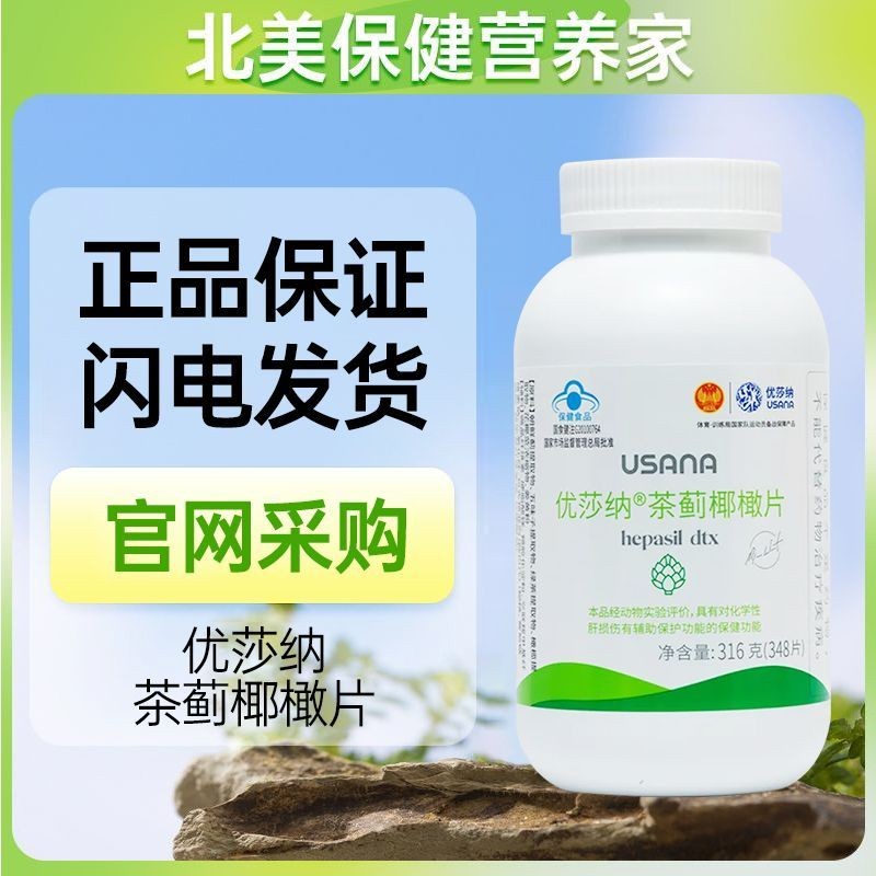 สินค้าใหม่อายุ 25 ปีในประเทศ USANA/USANA Tea Thistle Olive Slices ตับปกป้องชิ้นขวดขนาดใหญ่ 348 ชิ้น/