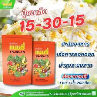 ปุ๋ย ปุ๋ยเกลด แนนซี่ 15-30-15 ขนาด 1 กิโลกรัม ปุ๋ยเคมี ปุ๋ยดอก ปุ๋ยไม้ ปุ๋ยดอกไม้ ดอกดุหลาบ ดอกไม้ พืนสวน