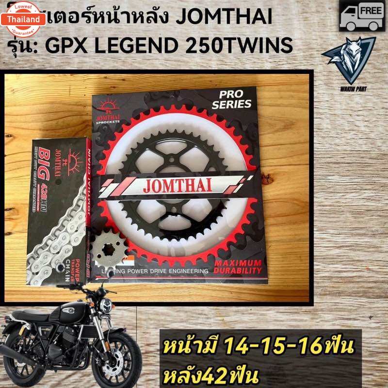 โซ่สเตอร์ GPX LEGEND250twin legend150 legen200