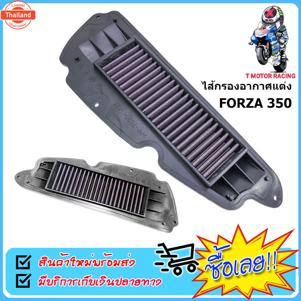 ไส้กรองอากาศแต่งซิ่ง สำหรั FORZA350 / เทียรุ่น 17210 K1B U10