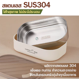 ล่องข้าว กล่องอาหารพกพา กล่องข้าวสแตนเลส304 ฉนวนกันความร้อน พกพาสะดวก+เข้าไมโครเวฟได้ ถนอมอาหารนาน (ปิ่นโตพรีเมียม)