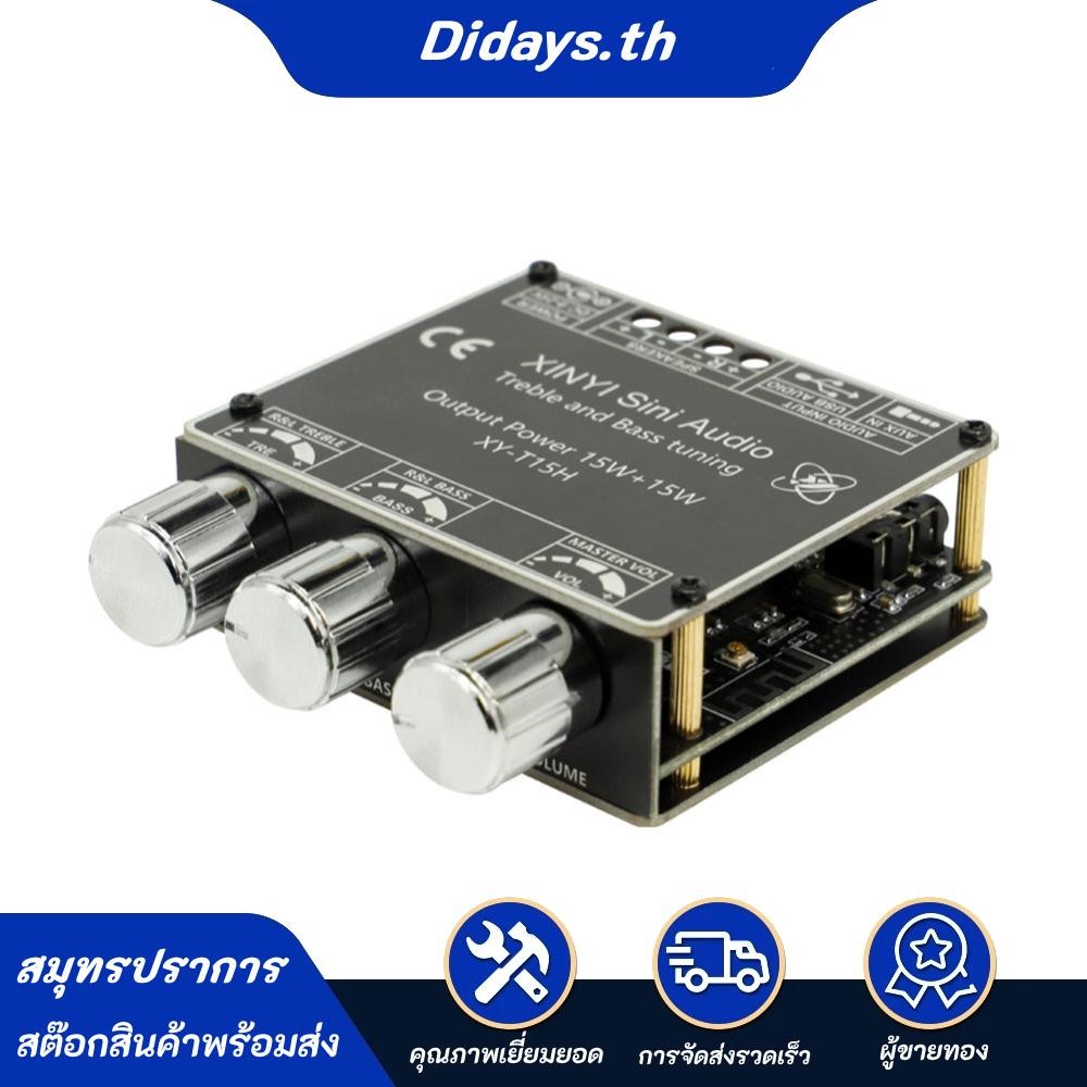 XY-T15H บอร์ดขยายเสียงดิจิตอลบลูทูธเข้ากันได้กับ 5.1 2.0 ช่อง APP ควบคุมโฮมเธียเตอร์