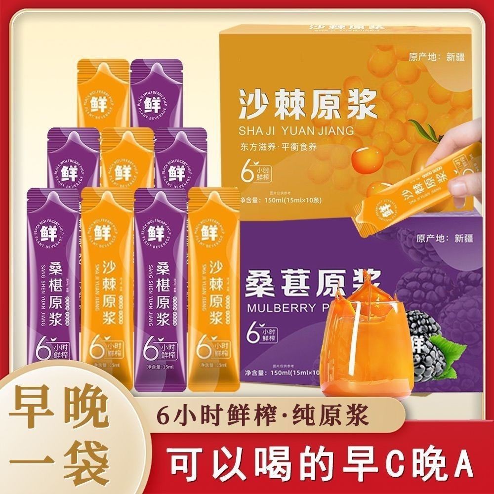 早C晚A桑椹沙棘原浆饮沙棘桑葚汁鲜榨无添加纯果汁袋装便携饮料Morning C, evening A, mulberry, sea buckthorn juice, drinking sea buck