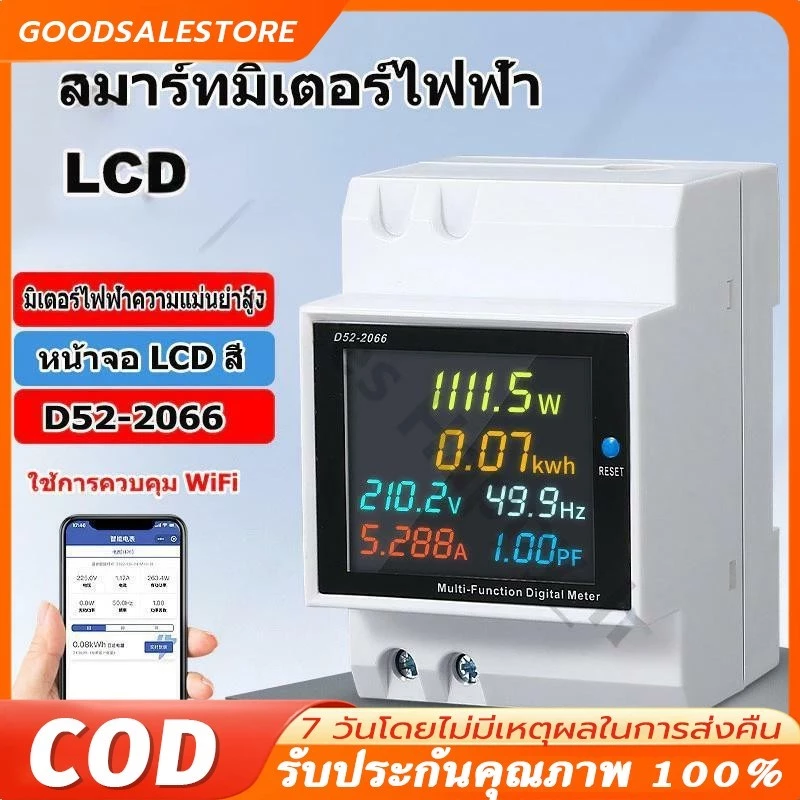 ⚡ 8in1 เครื่องวัดพลังงานไฟฟ้า หน้าจอสี Power Meter APP ควบคุม 2P AC 170-270V 63A แรงดันไฟฟ้าเมตรไฟฟ้าเมตร
