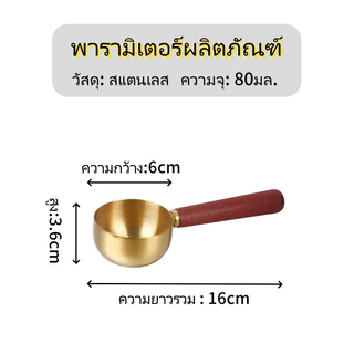 ส่งจากกรุงเทพ✨ 🥄ช้อนตวงวัด สแตนเลส ขนาด 80ML มีประโยชน์สำหรับข้าว/ชา/น้ำตาล/แป้ง เครื่องครัว家庭 เตียบเบรค Measuring Spoon