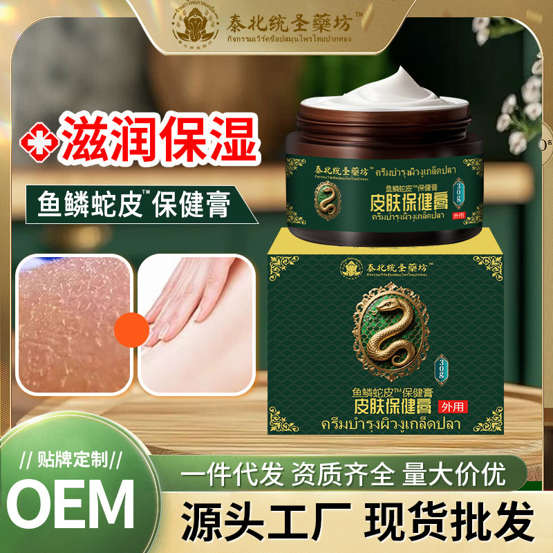 T Thailand Tusheng Fish Scale Snake Skin Cream Peeling Dry Moisturizing Skin Cream Chicken Skin Care