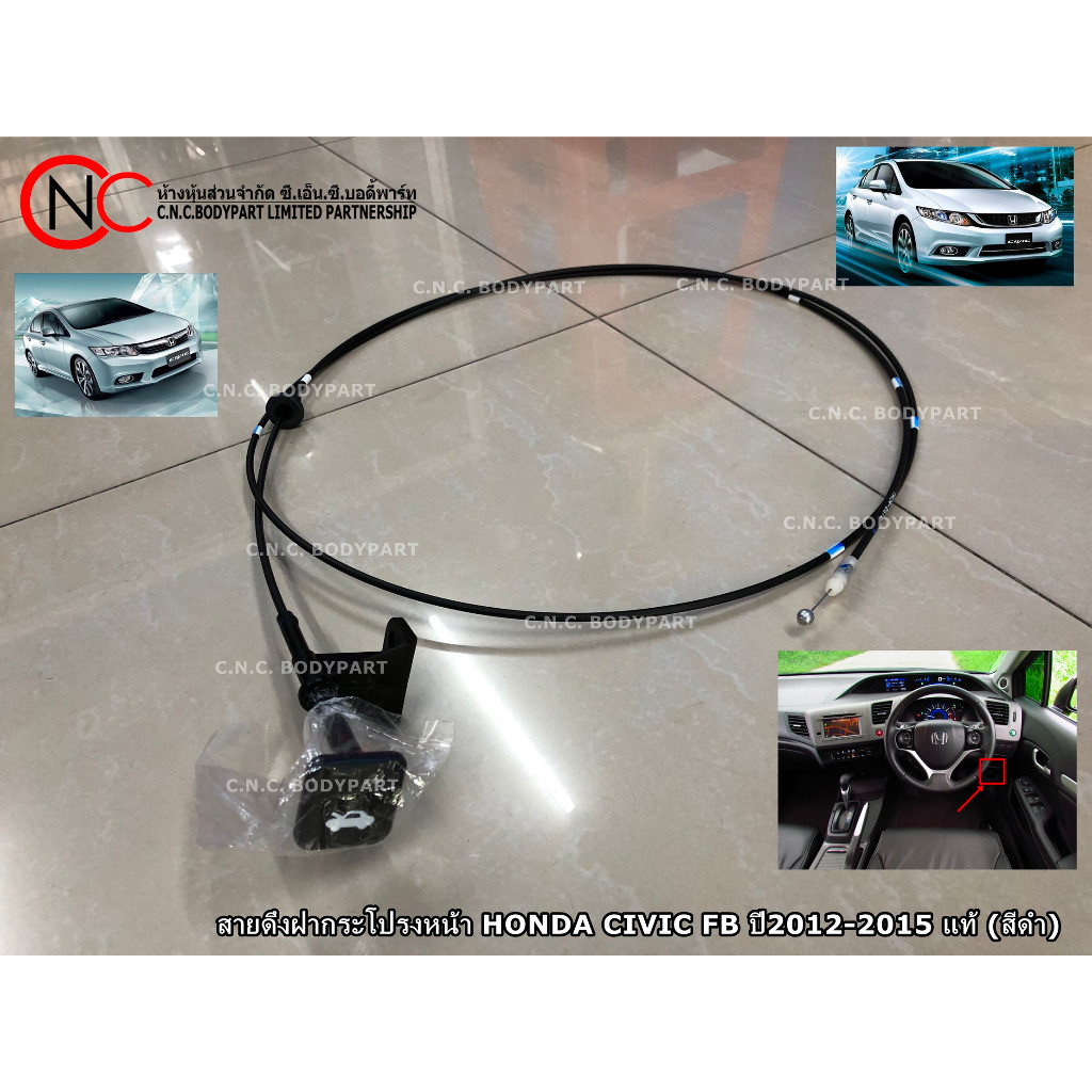 สายดึงฝากระโปรงหน้า HONDA CIVIC FB ปี2012-2015 แท้ (สีดำ)