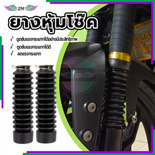 ยางหุ้มโช๊ค ยางกันฝุ่นโช้คหน้า สินค้าคุณภาพสูง ติดตั้งง่าย ส…