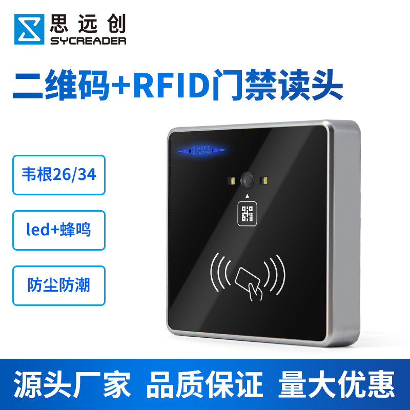 RFID QR Code เครื่องอ่านการ์ดควบคุมการเข้าออก QR Scan Code IC Reader 86 Box Reader ID Kavigan Access