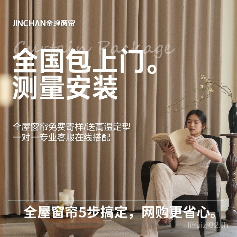 Golden Cicada Full Blackout Curtain Cloth Shade Shaoxing Keqiao ทั้งบ้านที่กําหนดเองวัดประตูตัวอย่าง