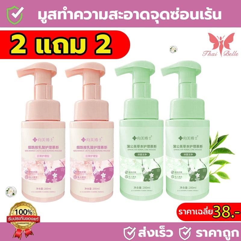 【ซื้อ 2 แถม 2】มูสโฟมทำความสะอาดจุดซ่อนเร้น โฟมทำความสะอาด 4-in-1 อ่อนโยน ระงับกลิ่นกาย หอม ทำความสะอาด