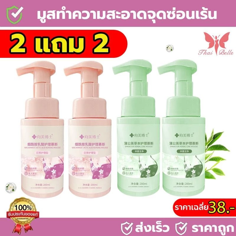 【ซื้อ 2 แถม 2】มูสโฟมทำความสะอาดจุดซ่อนเร้น โฟมทำความสะอาด 4-in-1 อ่อนโยน ระงับกลิ่นกาย หอม ทำความสะอาด