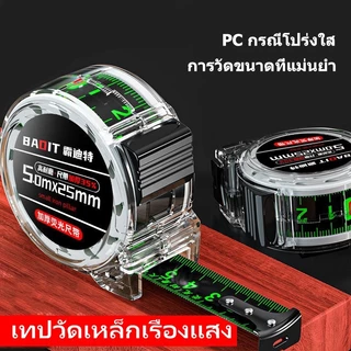 ใช้ 10 ปีก็ไม่พัง ตลับเมตร ตลับเมตร 5 m แท้ 10 เมตร เทปวัดเรืองแสง สเกลชัดเจน การวัดแม่นยำ เทปวัด สายวัดพ ตลับเมตรของแท้
