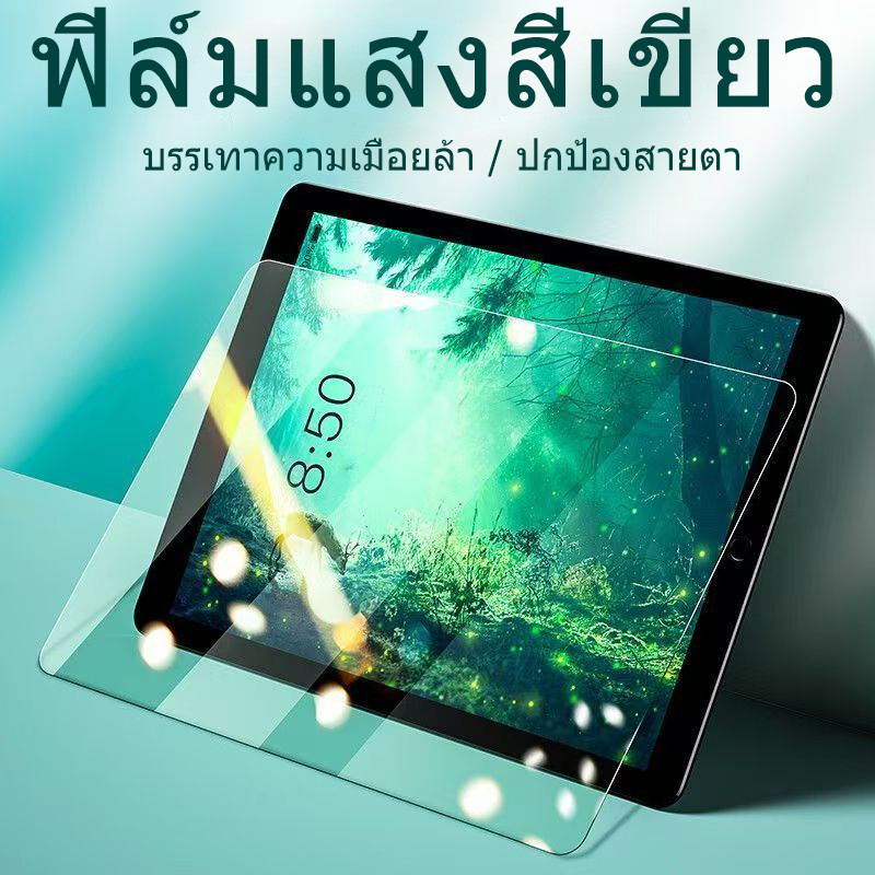 แบบถนอมสายตา ตัดแสงสีฟ้า ฟิล์มกระจก HONOR Pad X8a,Honor Pad 9,Honor Pad X9,Honor Pad 8 v8pro x9/x8pr