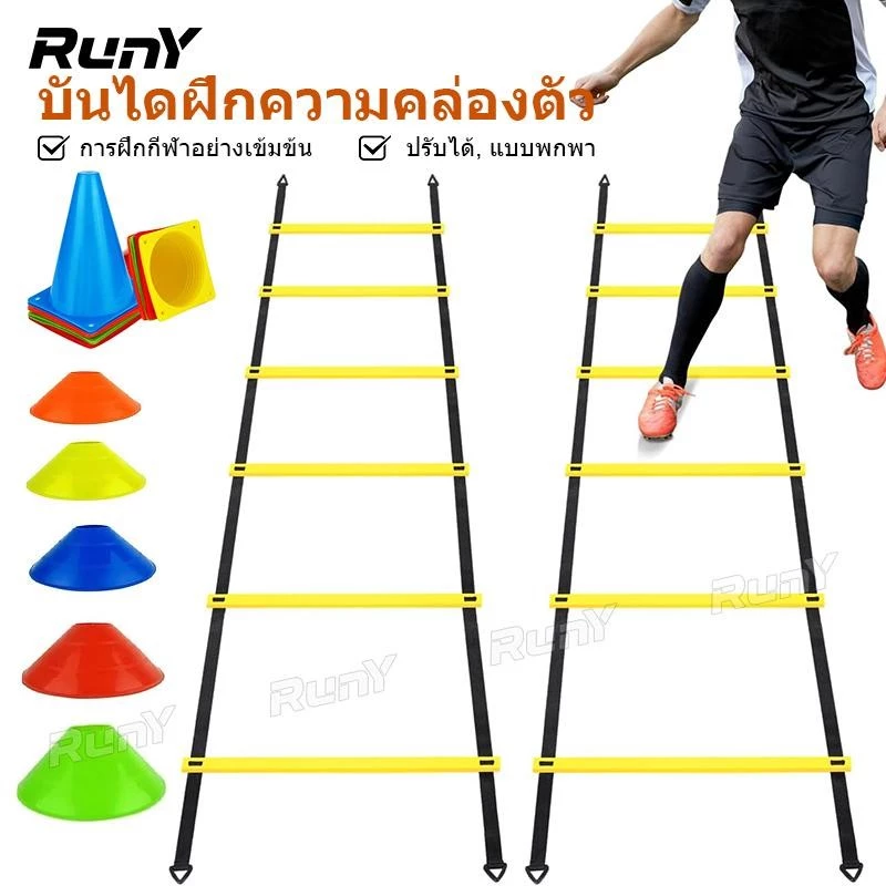 บันไดฝึกความคล่องตัว บันไดความเร็ว อุปกรณ์ฝึกซ้อมบาสเกตบอล ฟุตบอล ฟิตเนส เพิ่มความเร็ว แข็งแรง