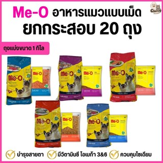 [[ยกกระสอบ 20 ถุง = 20 kg. ถุงแบ่งจากโรงงาน ]]    อาหารแมวแบ…