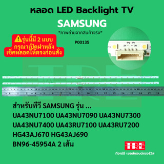 P00135 หลอด แบ็คไลท์ Backlight ทีวี Samsung 43NU7100 43NU709…