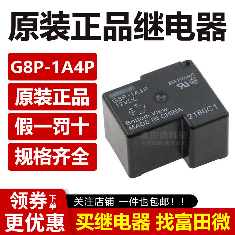 G8P-1A4P-12 24VDC DC12V DC24V 30A 4 Pin ยี่ห้อใหม่รีเลย์