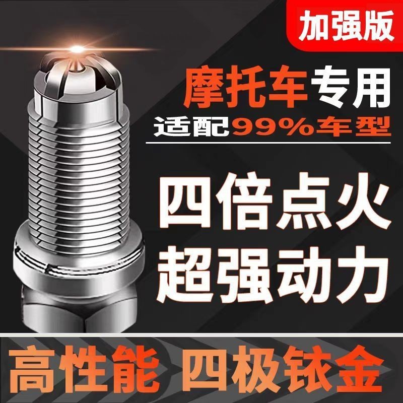 摩托车火花塞适配铃木VZ800宝雕双R40豪爵250宗申鑫源攀爬400三轮