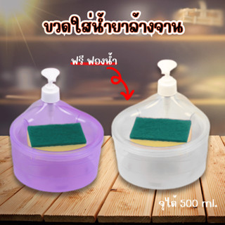 SINGOOD ฟรีฟองน้ำ ขวดปั๊มน้ำยาล้างจาน ขวดใส่น้ำยาล้างจาน ขวด…