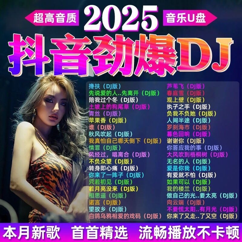 Leak Pick-up Spike 2025 TikTok ยอดนิยม dj Car U Disk เพลง DJ วิดีโอ mv HD mp4mp3 คุณภาพสูง USB Flash