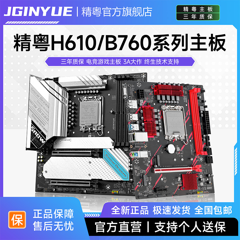 จัดส่งในวันเดียวกัน Jingdong H610/B760 เมนบอร์ด 1700-Pin DDR4/R5 ใช้งานร่วมกับ i3i5i7 12100 12400 13