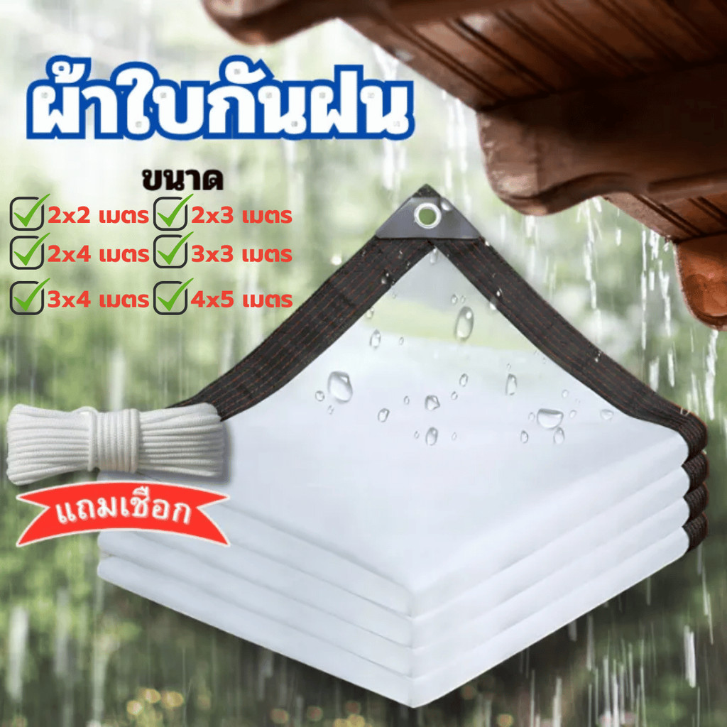 DEMA ผ้าใบกันฝน ผ้าใบโปร่งแสง ผ้าใบใสกันฝน ผ้าใบพลาสติกใส ป้องกันน้ำกันฝน ผ้าใบใสกันฝน pvc ใส