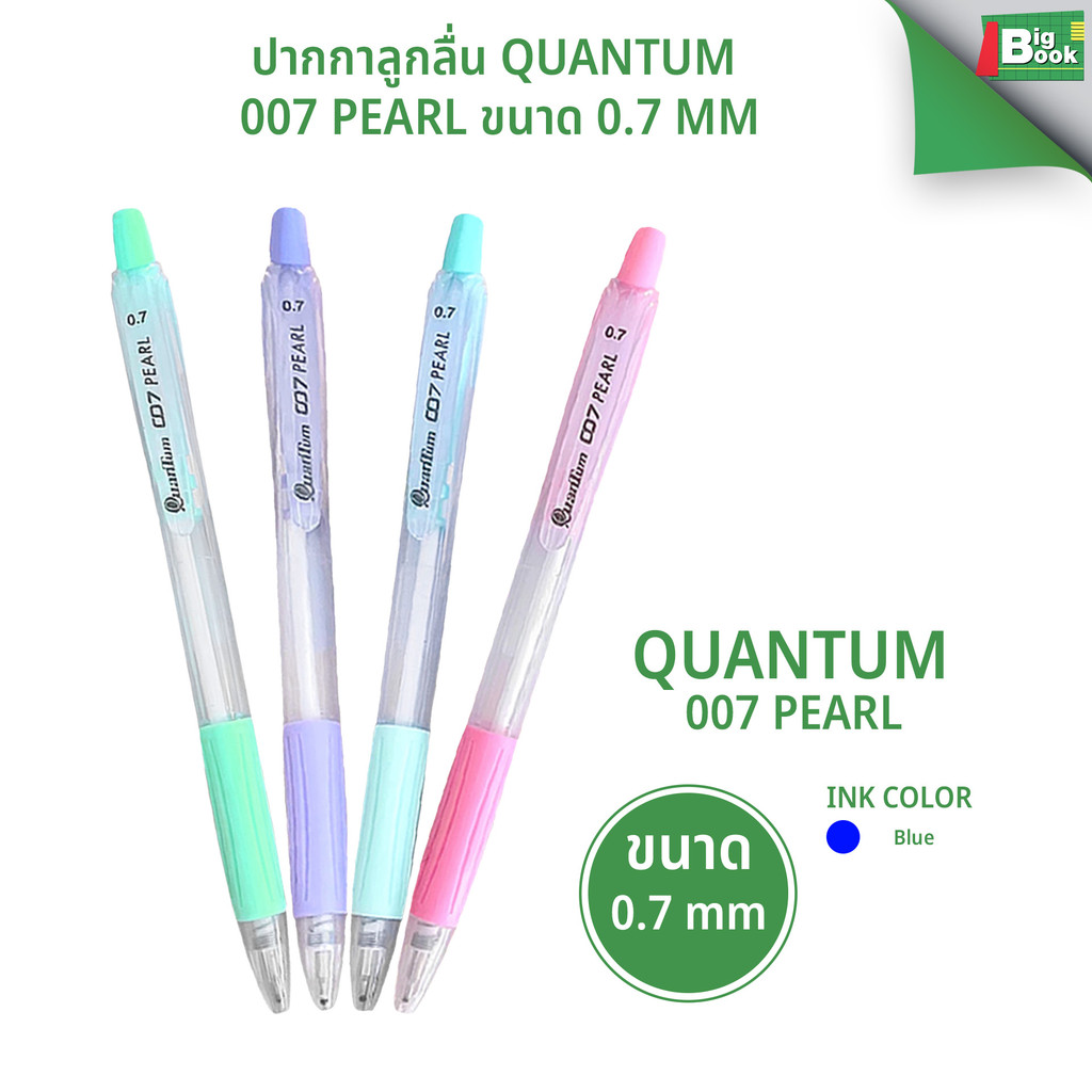ปากกาลูกลื่น Quantum 007 Pearl ขนาด 0.7 mm.