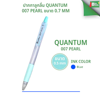 ปากกาลูกลื่น Quantum 007 Pearl ขนาด 0.7 mm.