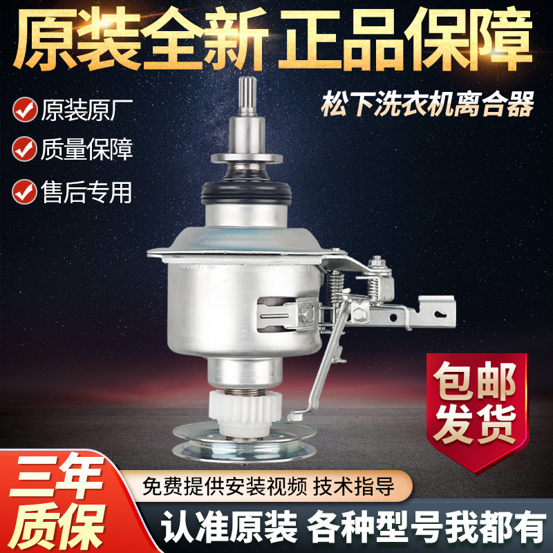 Panasonic XQB80-Q88T2R/T8521/Q8H2F/U8B3M เครื่องซักผ้าคลัทช์ชุดลดความเร็ว U28E2G