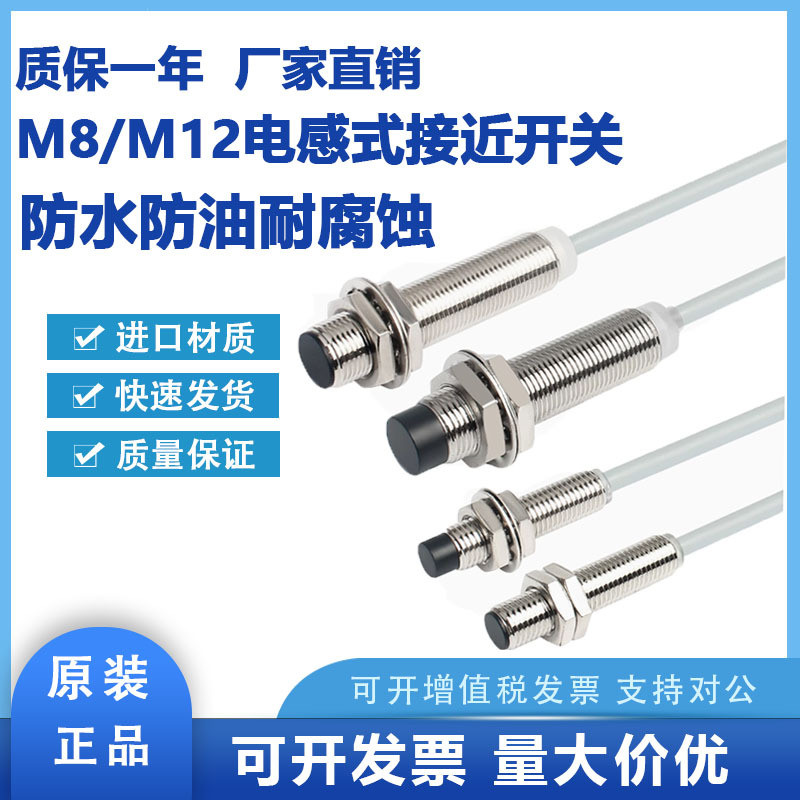Proximity Switch Sensor ประเภทอุปนัย BF-M8-2N12P1 M12-4N14P1N2P2D1D2 Two-Line Three-Line