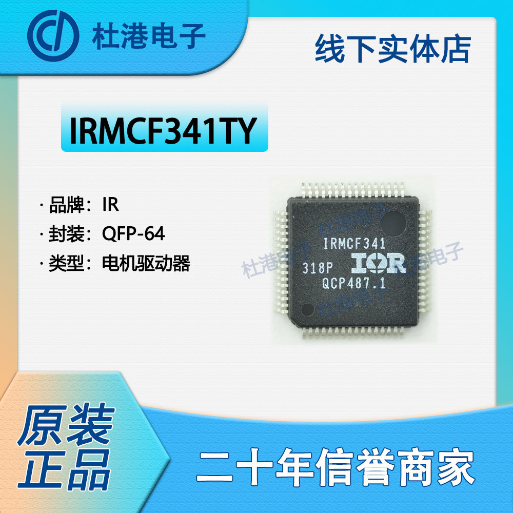 IRMCF341TY Package QFP-64 ไดร์เวอร์ควบคุมมอเตอร์ PMIC การประกันคุณภาพวงจรรวม
