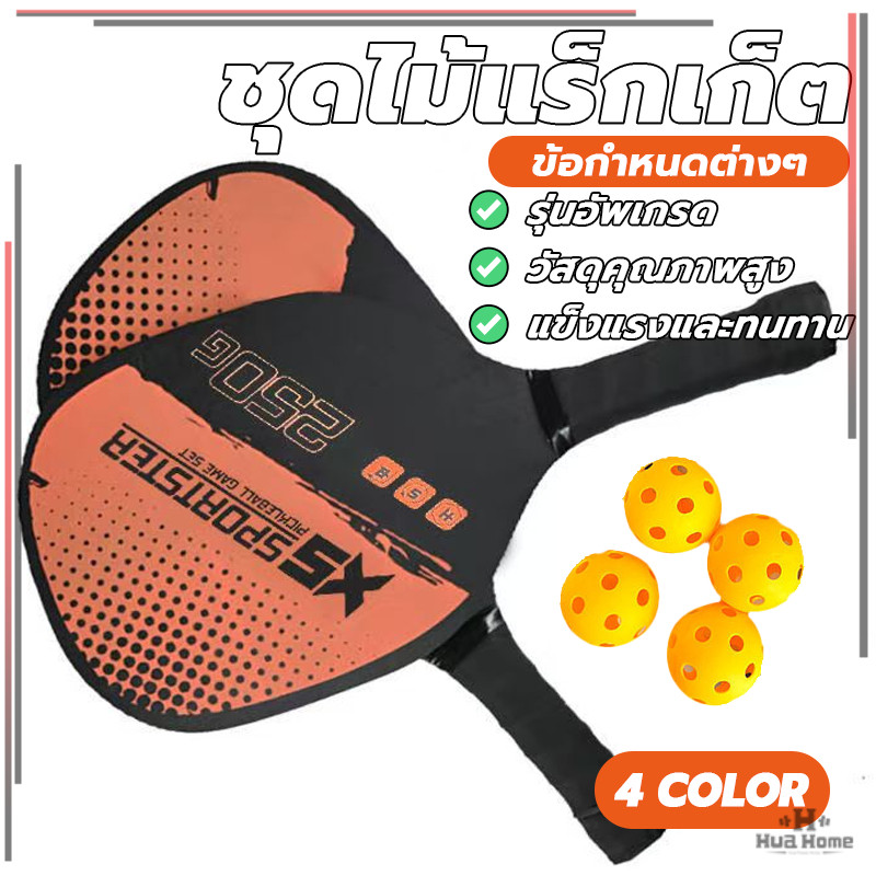 พายลูกดองแบบพกพา Pickle-Ball Racquet ชุด 2 แร็กเก็ต 4 ลูกดอง จับถนัดมือ เหมาะสำหรับหญิงสาว สนามหญ้า หรือสวนหลังบ้าน