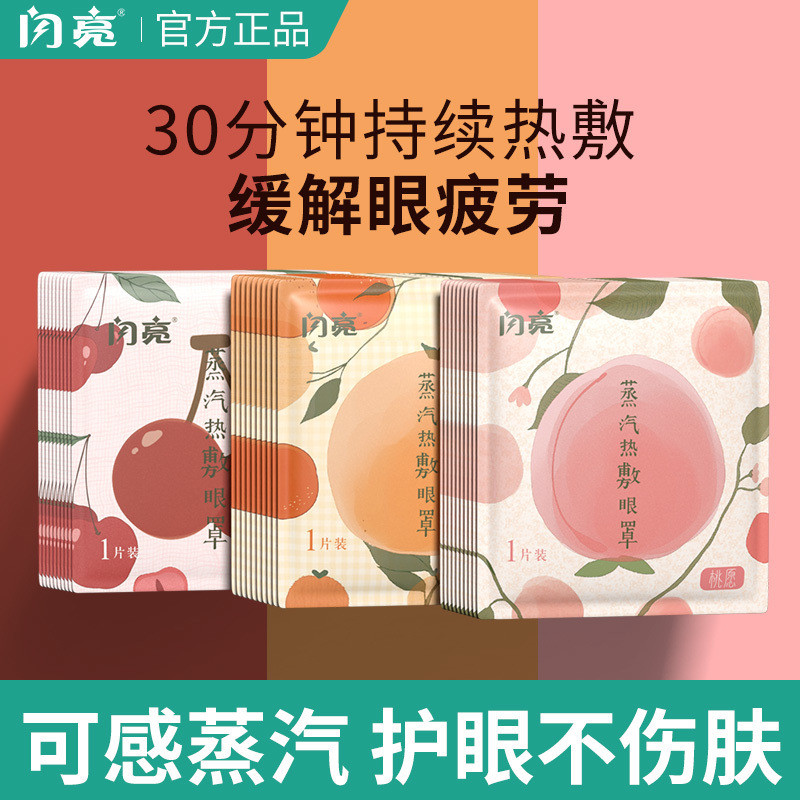 Shiny Steam Eye Mask Eye Hot Pack Eye Fatigue Dark Circles เครื่องทําความร้อนแบบใช้แล้วทิ้ง Sleeping