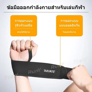 wrist support พยุงข้อมือ สายรัดข้อมือสำหรับออกกำลังกายและยกน้ำหนัก พร้อมระบบปรับขนาดได้