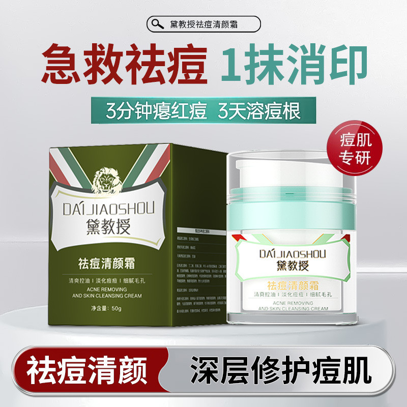 ศาสตราจารย์ไดกําจัดสิวทําความสะอาดครีมให้ความชุ่มชื้นชุ่มชื้นควบคุมน้ํามันครีมลดน้ําหนักสิวหัวดําสิว