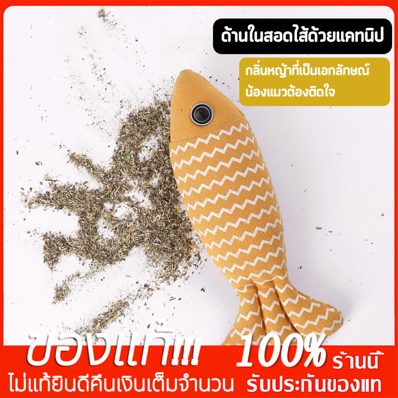 YTL ตุ๊กตาปลา แคทนิป ของเล่นแมว ตุ๊กตาแคทนิป ปลาสอดไส้แคทนิป cat toy