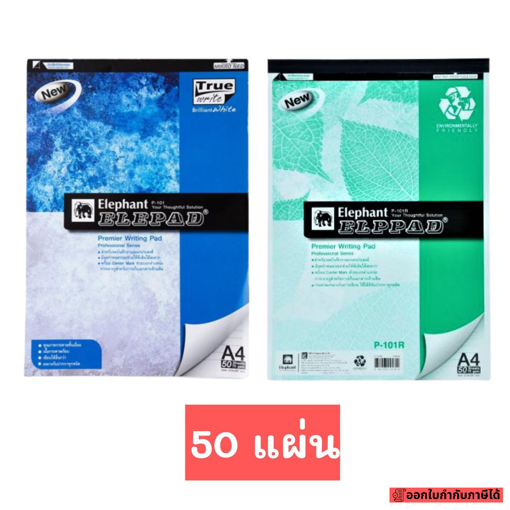 สมุดรายงานสมุดฉีก A4 70 แกรม ตราช้าง 50 แผ่น ⚡ซื้อ 3 ฟรี 1⚡