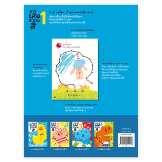 ห้องเรียน หนังสือ ลากเส้นระบายสี 1 ลากเส้นต่อจุดฝึกลีลามือ เหมาะสำหรับเด็กอายุ 2-3 ขวบ