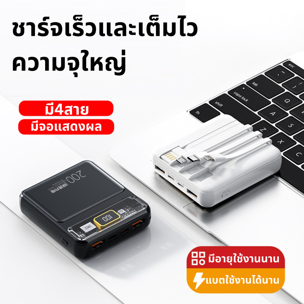 ีรุ่นใหม่ แบตเตอรี่สำรอง 20,000 mAh มีสายชาร์จในตัวถึง 4 สาย พร้อมจอบอกสถานะแบตเตอรี่