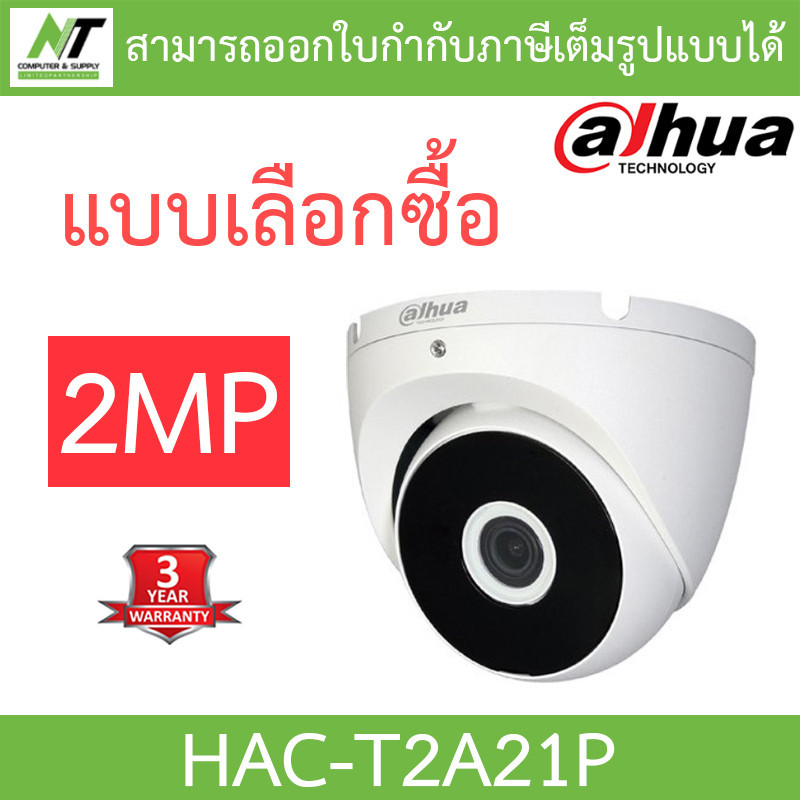 กันของหาย Dahua กล้องวงจรปิด 2MP HDCVI IR Eyeball Camera Max. 30fps1080P รุ่น HAC-T2A21P BY N.T Comp