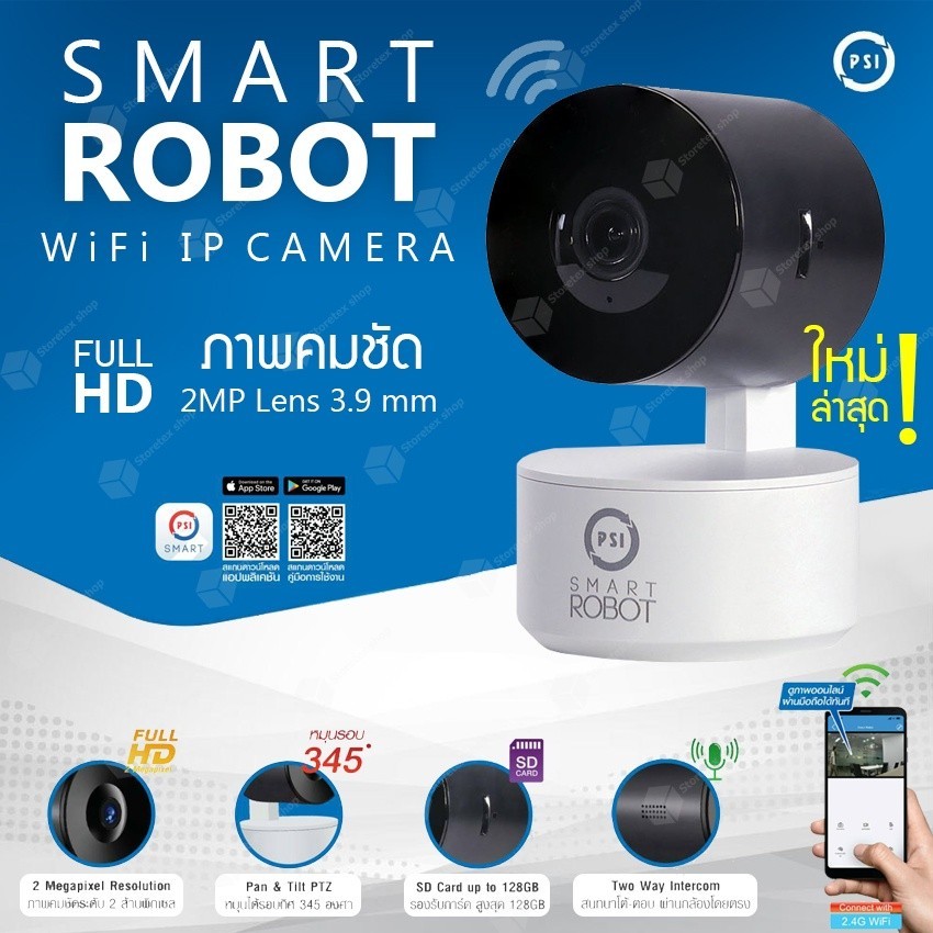 จับภาพได้ชัด PSI กล้องวงจรปิด รุ่น SMART ROBOT 4 (รุ่นใหม่ล่าสุด)