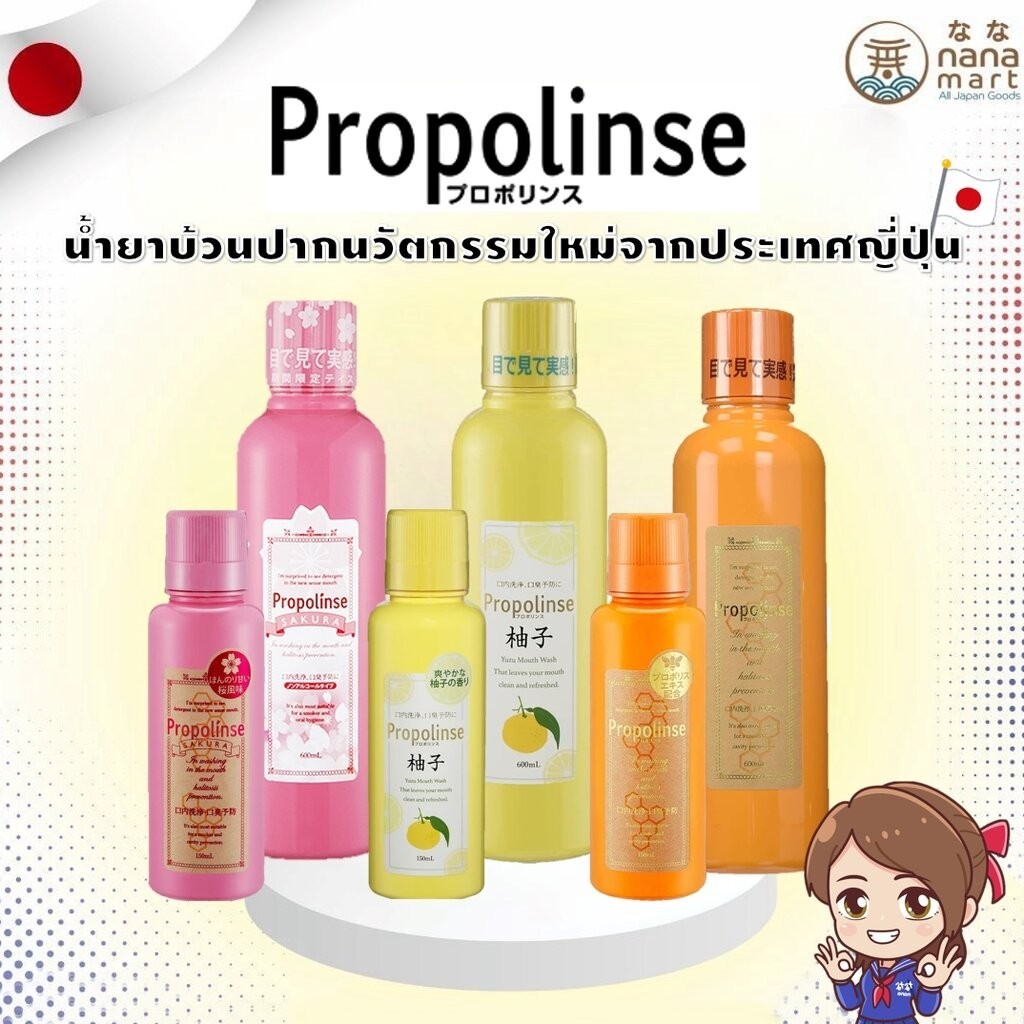 น้ำยาบ้วนปาก Propolinse mouthwash 2 ขนาด 150 ขวดเล็ก / 600ml ขวดใหญ่ มีให้เลือก 3 สี