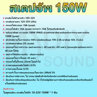 DIYsound 🚚จัดส่งจากประเทศไทย🚚 สเต็ปอัพ วงจรเพิ่ม แรงดันไฟฟ้า 150W Boost Converter DC-DC แปลงไฟจาก 10-32V เป็น 12-35V Step Up โมดูลชาร์จแรงดันไฟฟ้า เสต็ปอัพ สเต็บอัพ สเต็ปอัพ24v