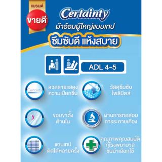 💥ส่งไวทุกวัน💥 Certainty Easy Tape ผ้าอ้อมผู้ใหญ่ อีซี่เทป ซุปเปอร์เซฟ ไซส์ L (แบ่งขายราคาพิเศษ) MN7