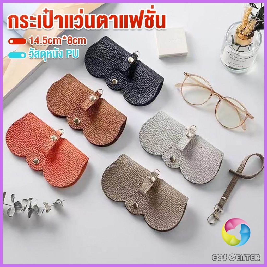 E.C. กระเป๋าใส่แว่นตากันแดด ระดับไฮเอนด์ แบบพกพา กระเป๋าแว่นตาแฟชั่น Glasses bag